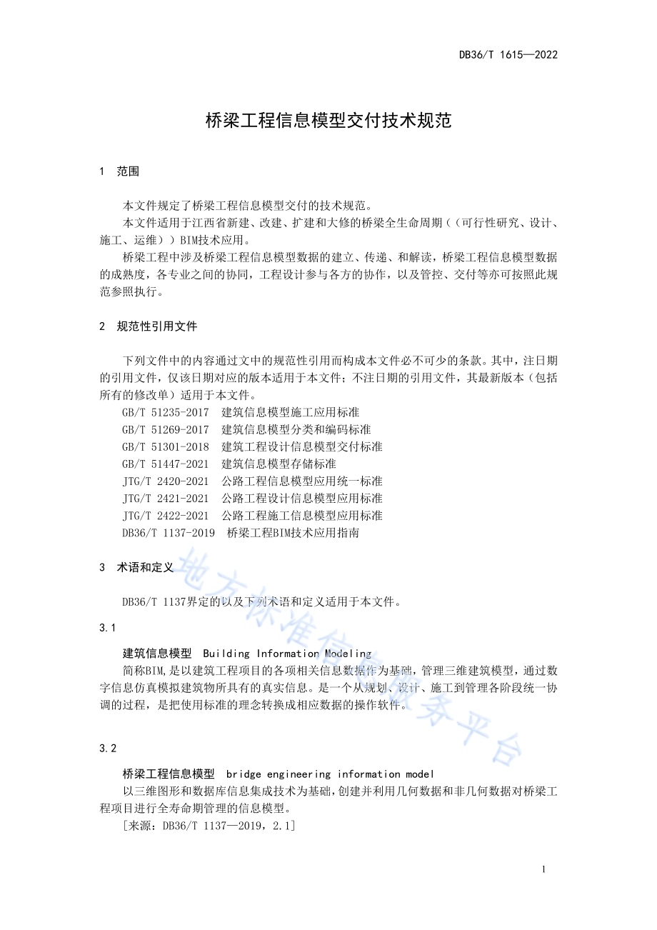 桥梁工程信息模型交付技术规范DB36／T 1615-2022.pdf_第5页