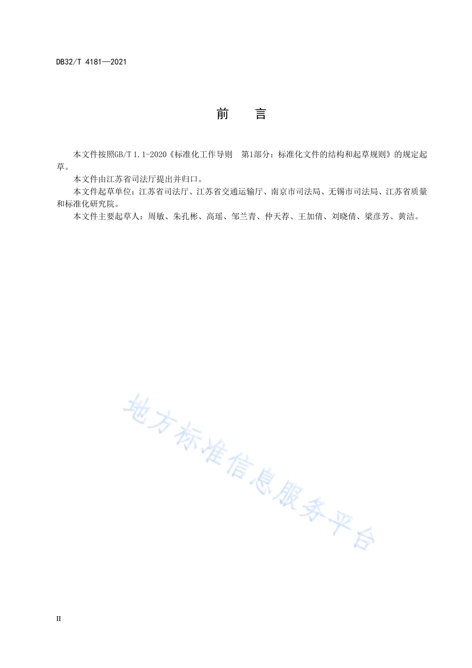 行政执法案卷制作及评查规范DB32／ 4181-2021.pdf_第4页