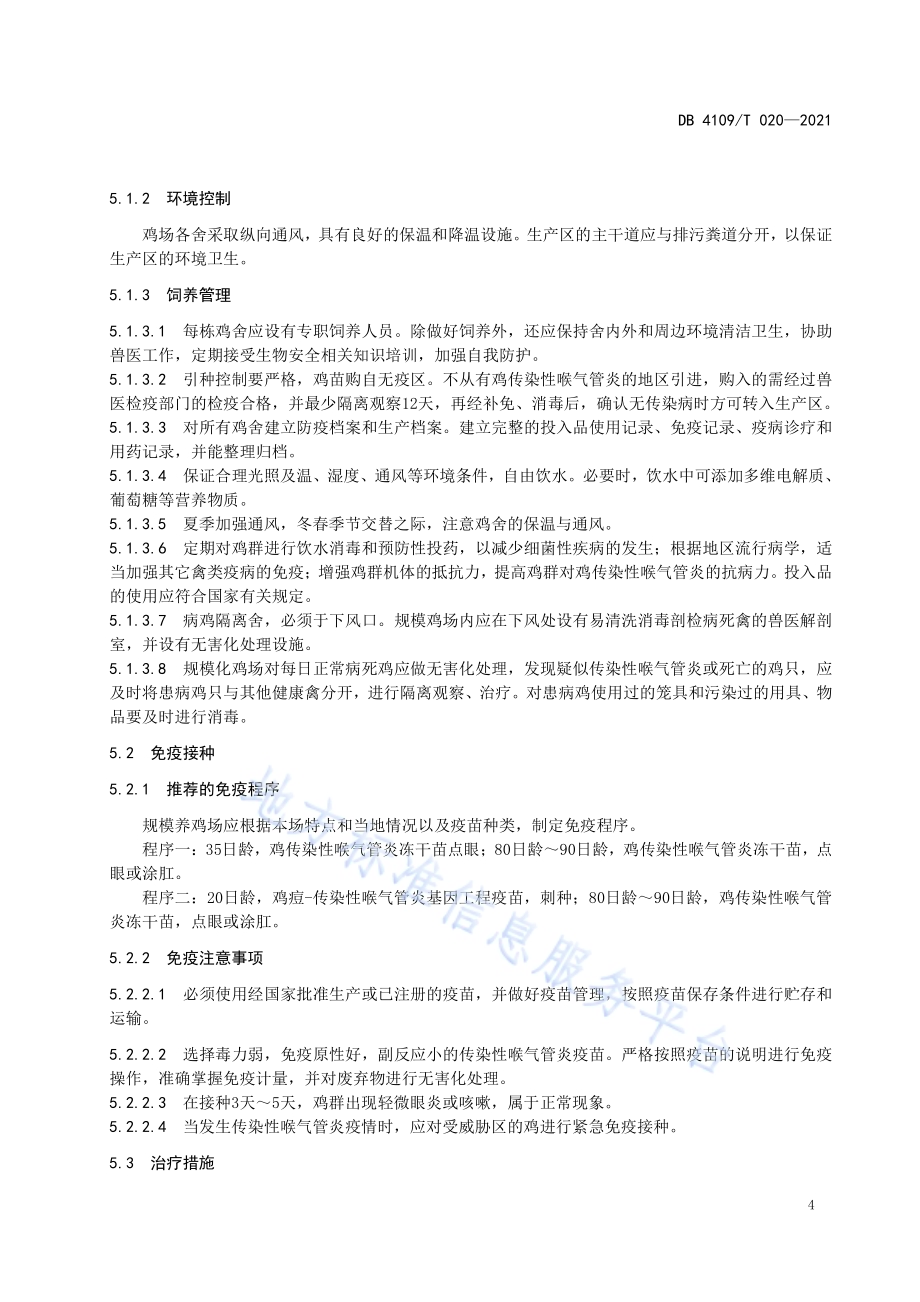 鸡传染性喉气管炎防治技术规范DB4109／T 020—2021.pdf_第5页