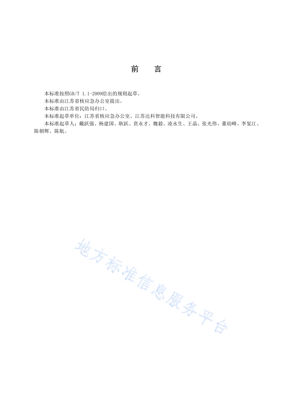 核应急指挥信息平台建设规范DB32／T 3457-2018.pdf_第5页