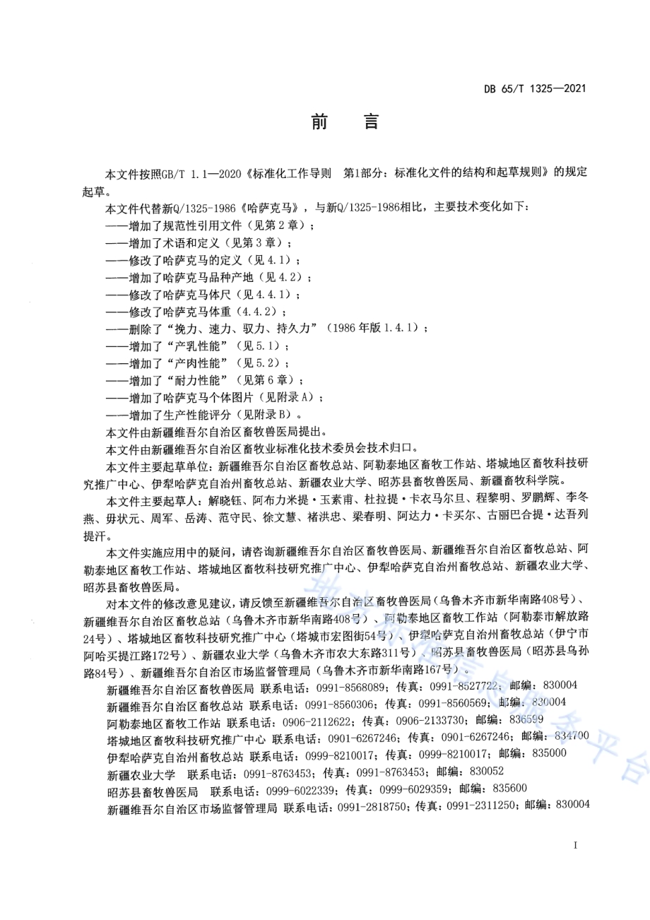 哈萨克马DB65／T 1325-2021.pdf_第2页