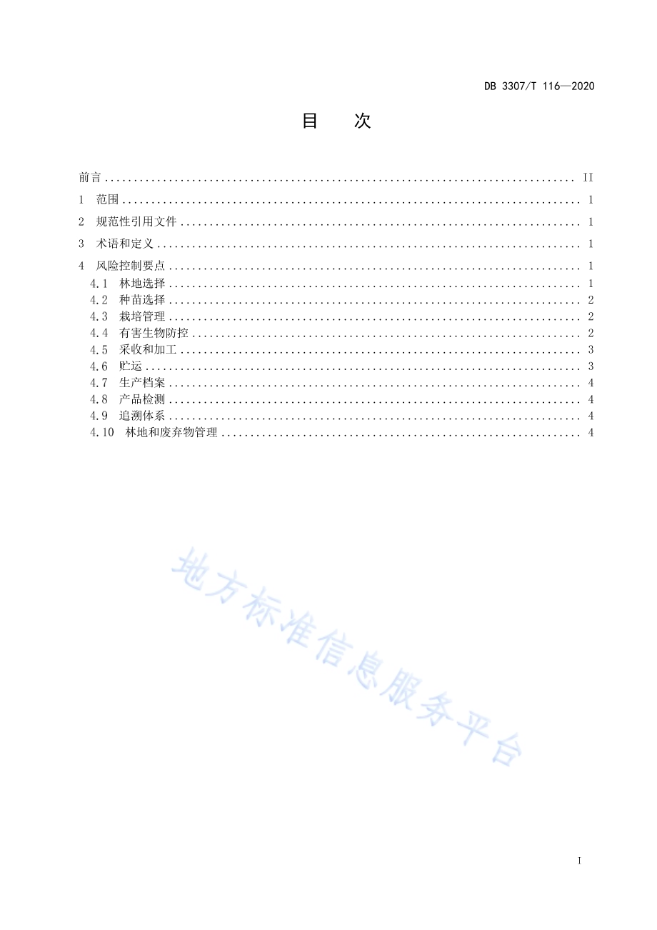 金线莲林下栽培技术规程DB 3307／T 116-2020.pdf_第2页