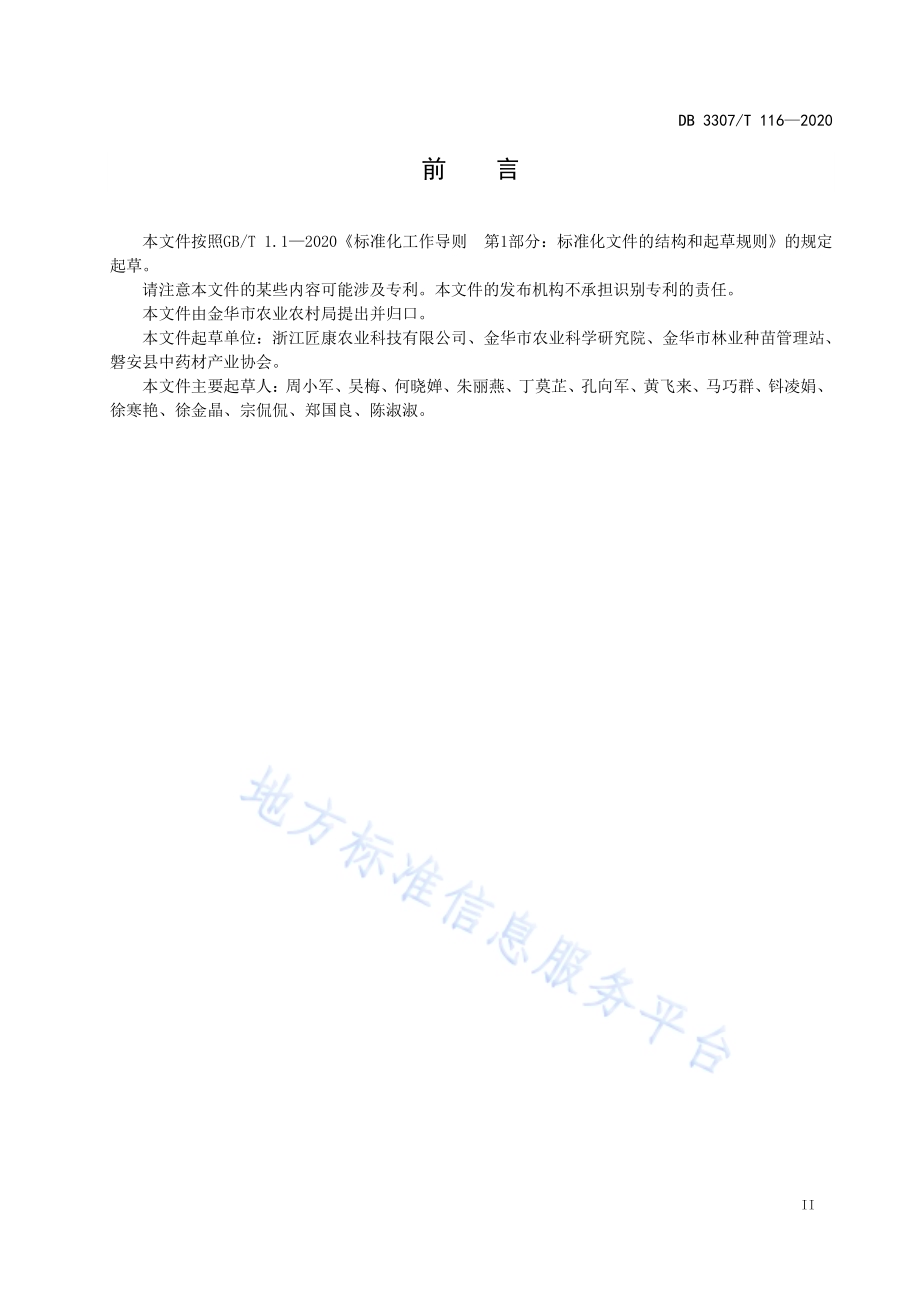 金线莲林下栽培技术规程DB 3307／T 116-2020.pdf_第3页