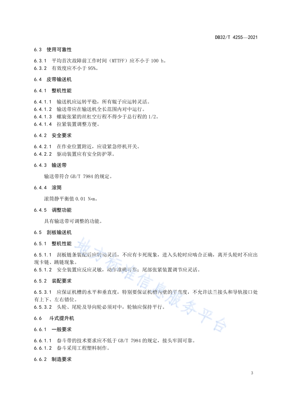 粮食烘干输送成套设备 通用技术规范DB32／T 4255-2021.pdf_第5页
