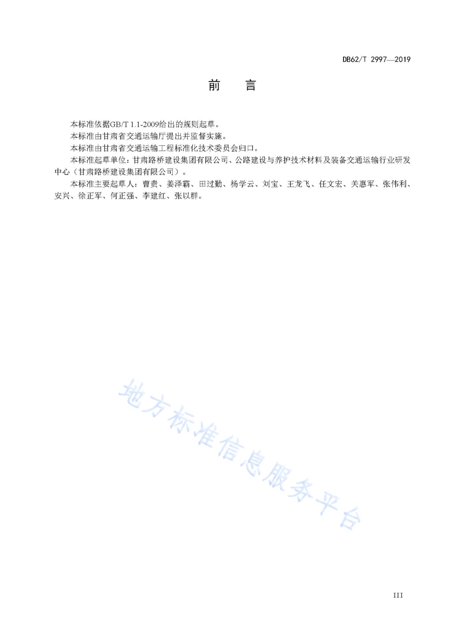 公路工程工地建设标准DB62／T 2997-2019.pdf_第5页
