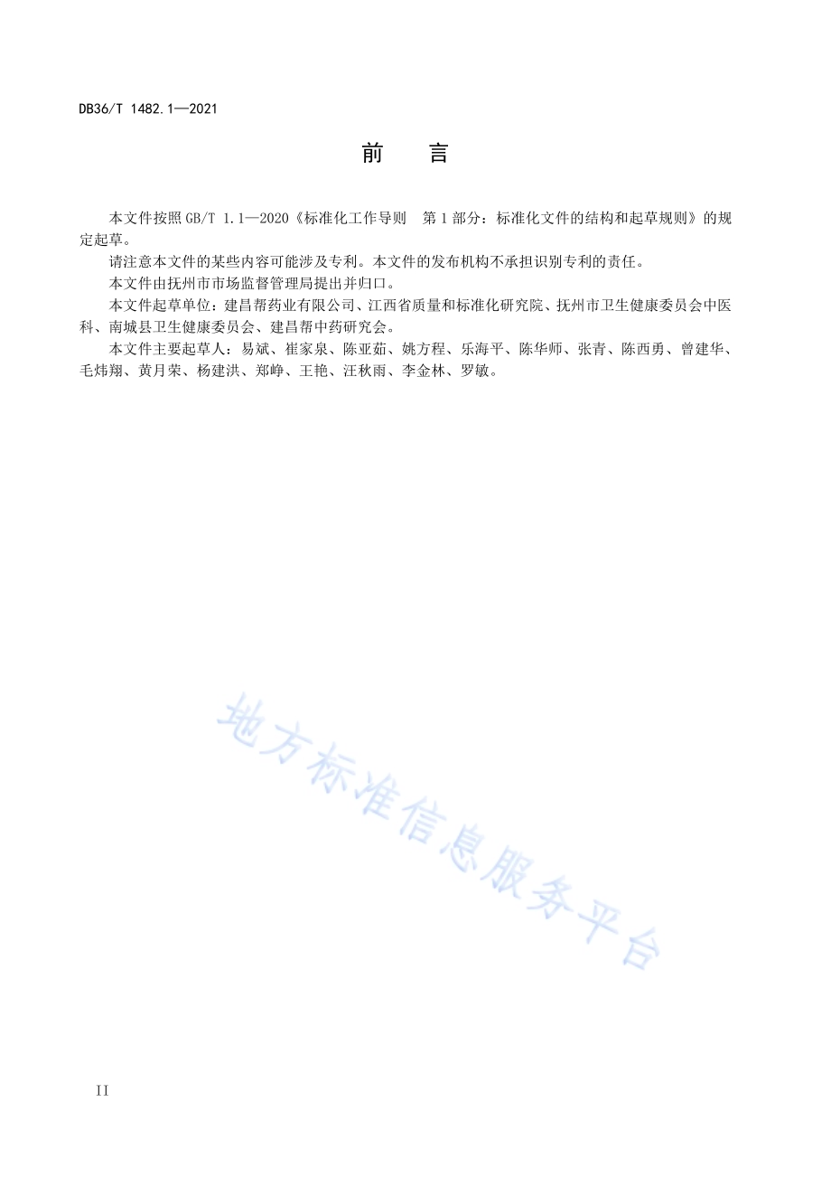 建昌帮中医药文化传承技能项目 第1部分：建刀使用规程DB36／T 1482.1-2021.pdf_第4页