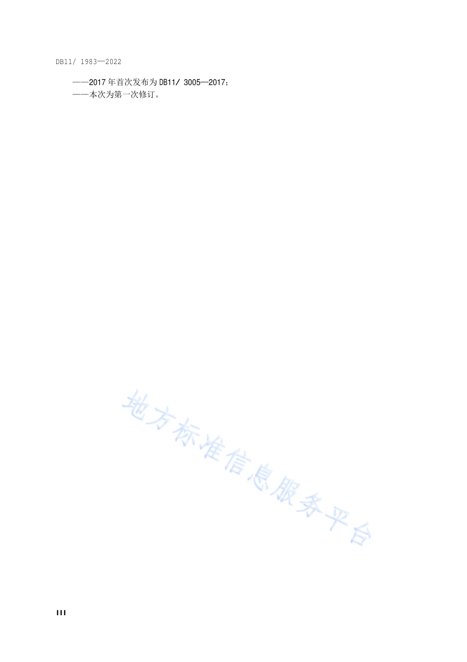 建筑类涂料与胶粘剂挥发性有机化合物含量限值标准DB11／ 1983-2022.pdf_第4页