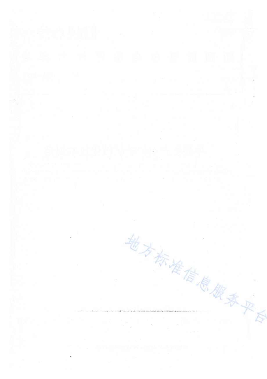 牛粪生产有机肥机械化技术规范DB65／T 4446-2021.pdf_第2页