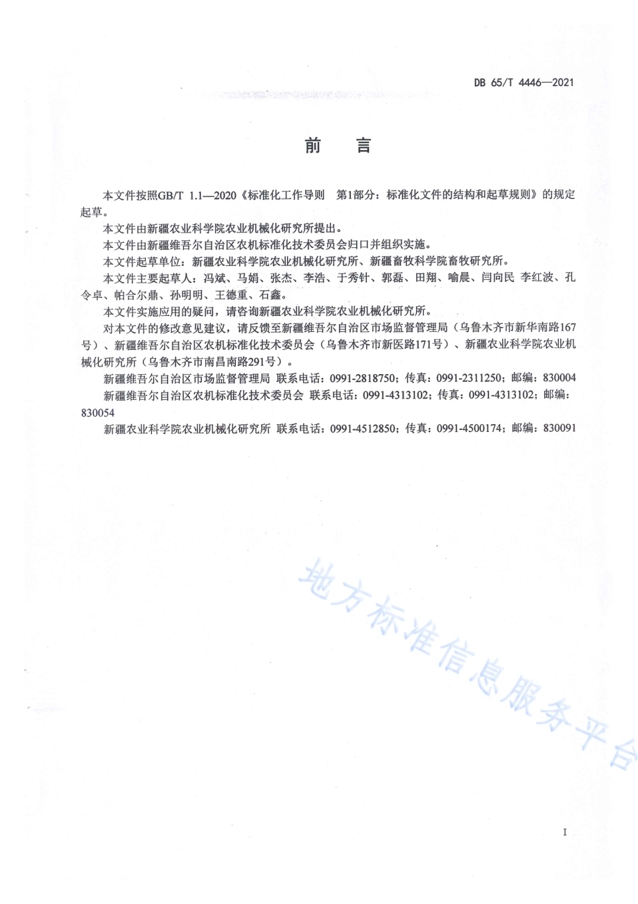 牛粪生产有机肥机械化技术规范DB65／T 4446-2021.pdf_第3页