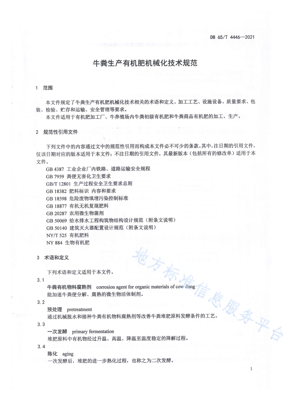 牛粪生产有机肥机械化技术规范DB65／T 4446-2021.pdf_第5页
