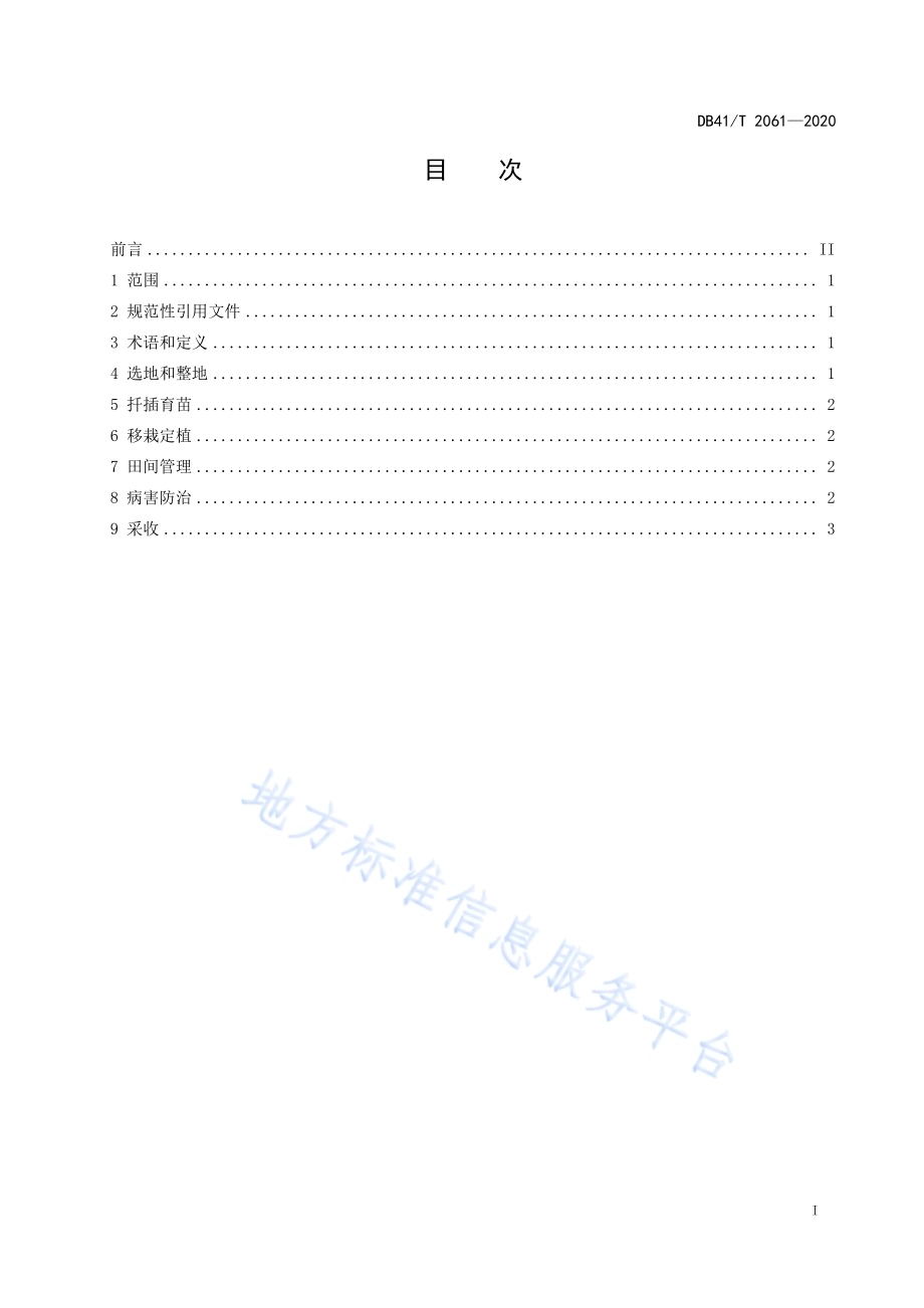 迷迭香栽培技术规程DB41／T 2061-2020.pdf_第3页
