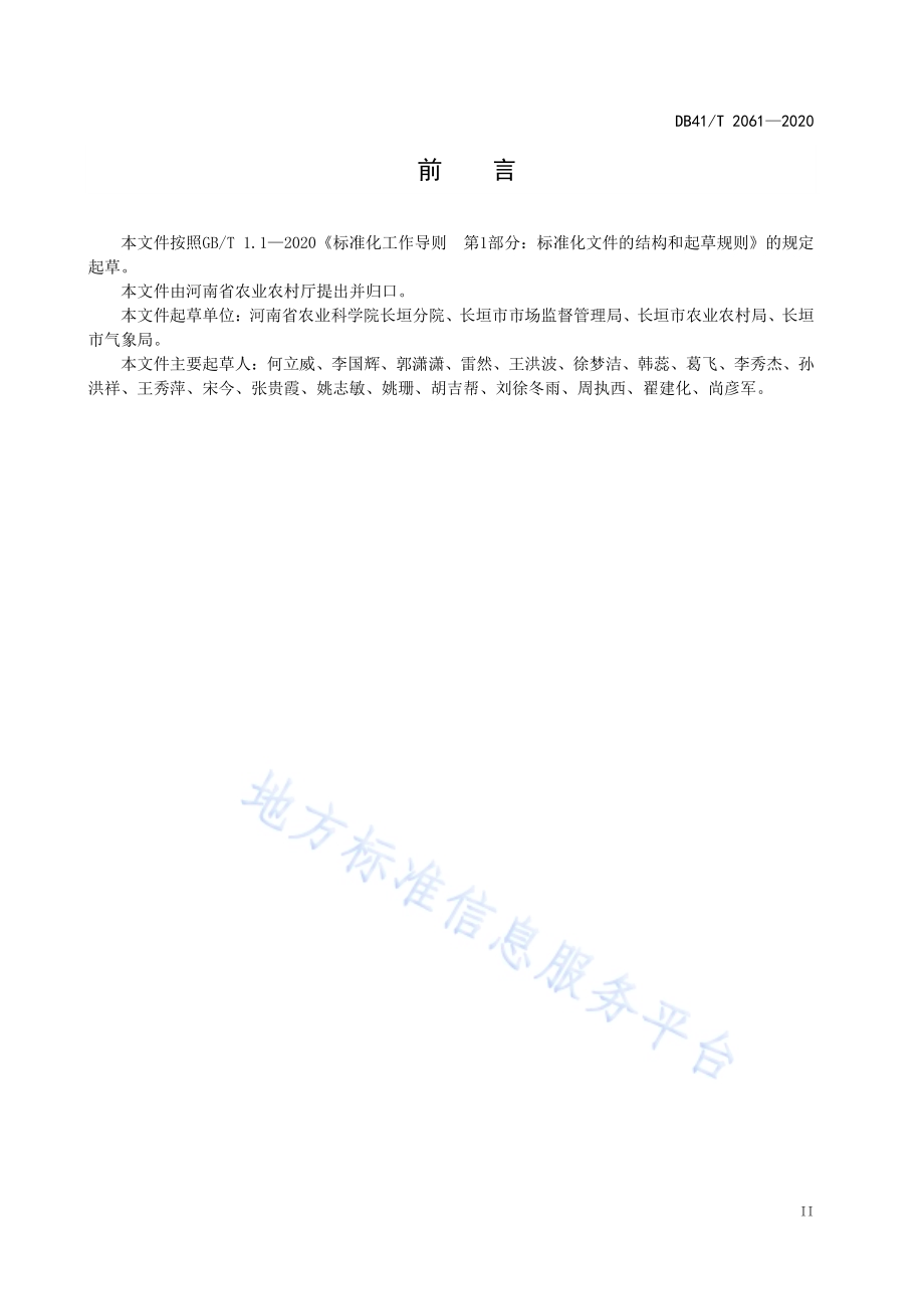 迷迭香栽培技术规程DB41／T 2061-2020.pdf_第4页