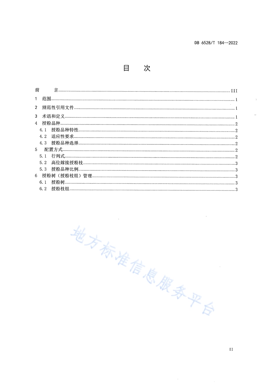库尔勒香梨授粉树配置技术规程DB6528／T 184-2022.pdf_第2页