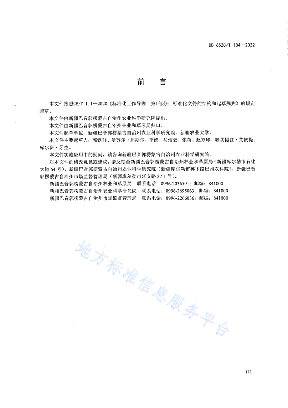 库尔勒香梨授粉树配置技术规程DB6528／T 184-2022.pdf_第3页