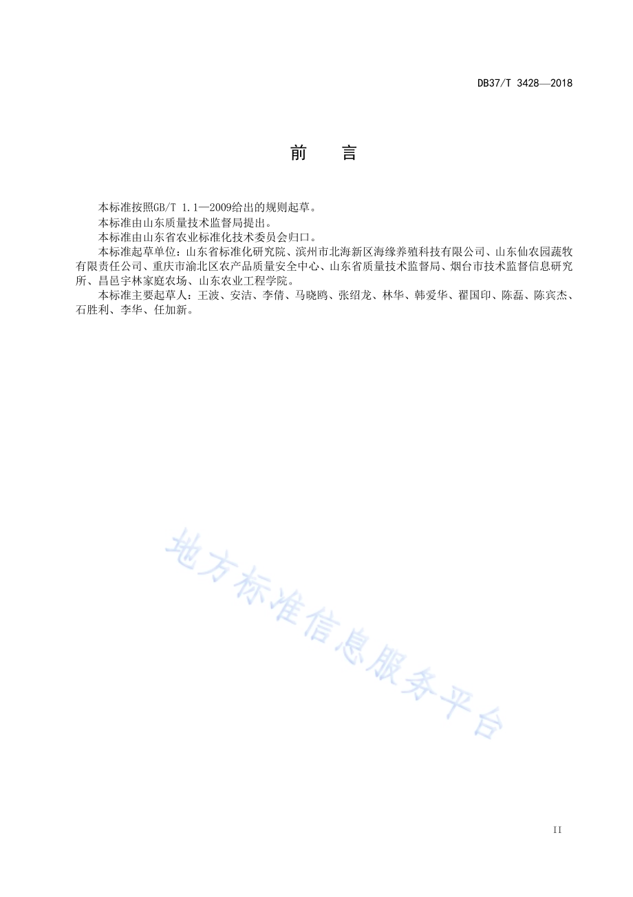 家庭农场建设指南 种植类DB37／T 3428-2018.pdf_第3页
