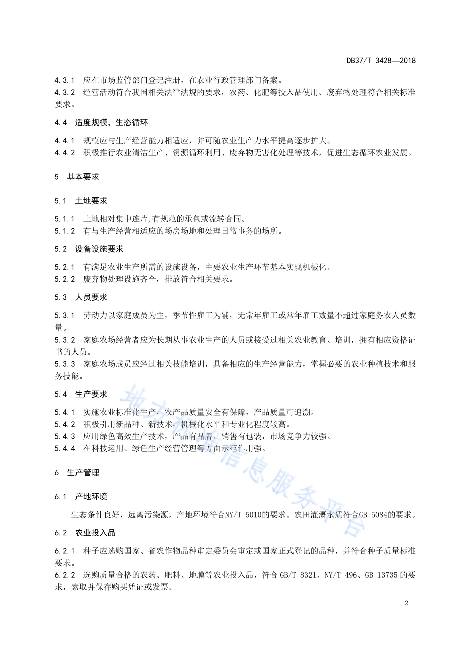 家庭农场建设指南 种植类DB37／T 3428-2018.pdf_第5页