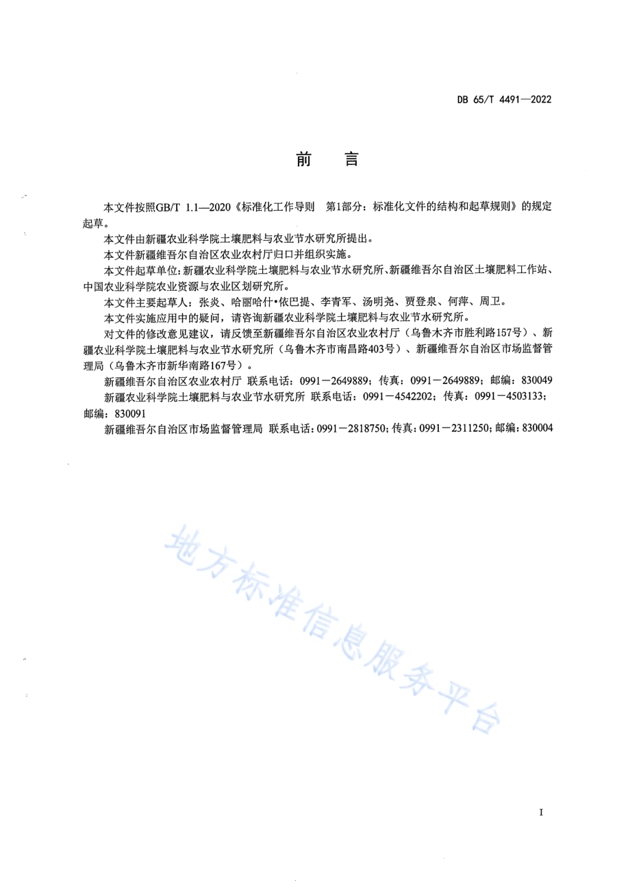 棉花化肥施用限量技术规程DB65／T 4491-2022.pdf_第3页