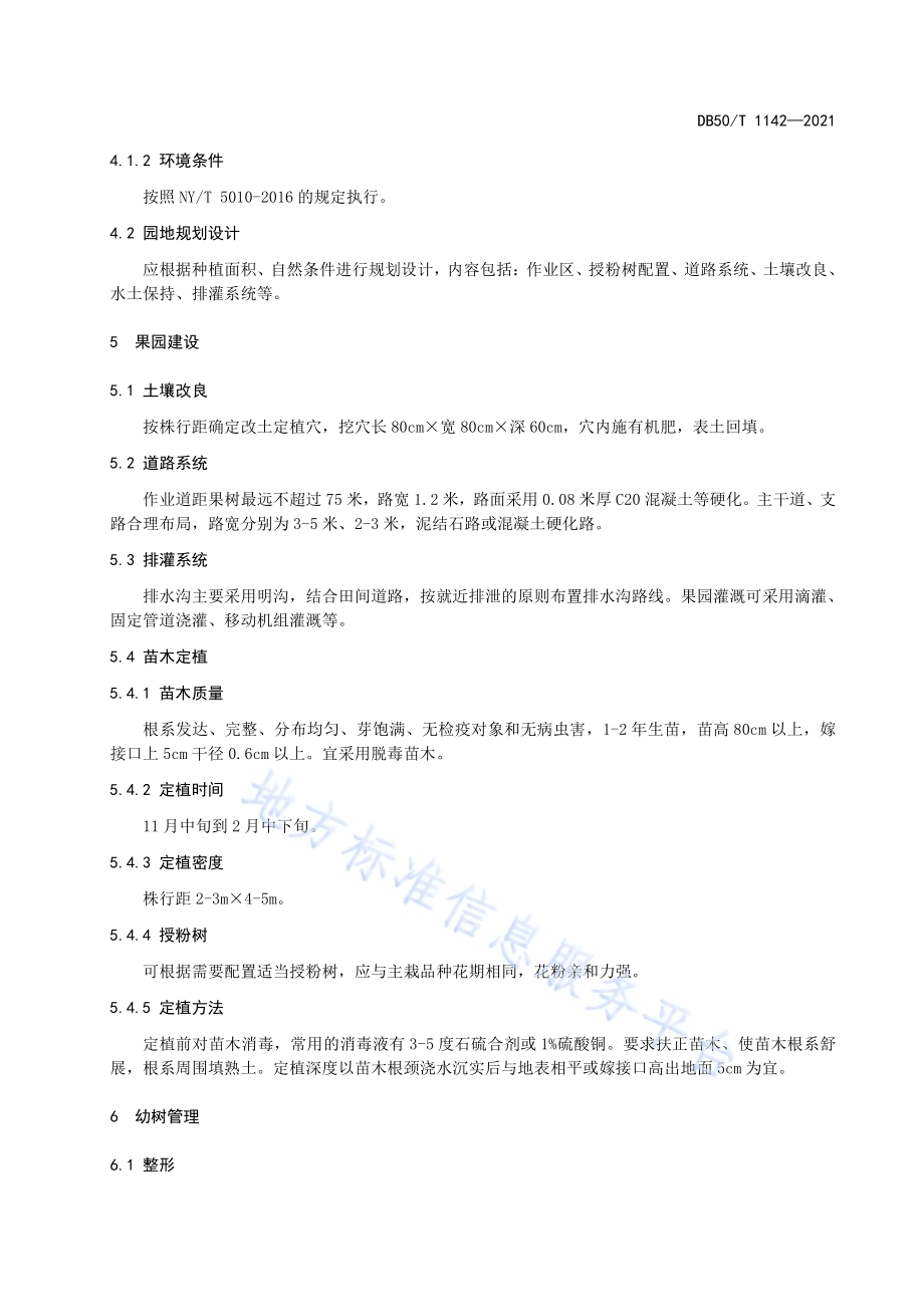 金翠李生产技术规范DB50／T 1142-2021.pdf_第5页