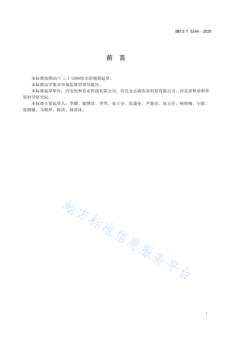 金丝吊蝴蝶高接培育技术规程DB13／T 5244-2020.pdf_第3页
