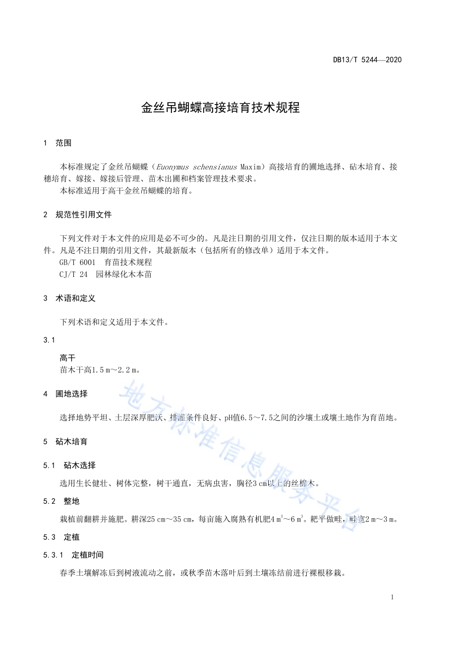 金丝吊蝴蝶高接培育技术规程DB13／T 5244-2020.pdf_第5页