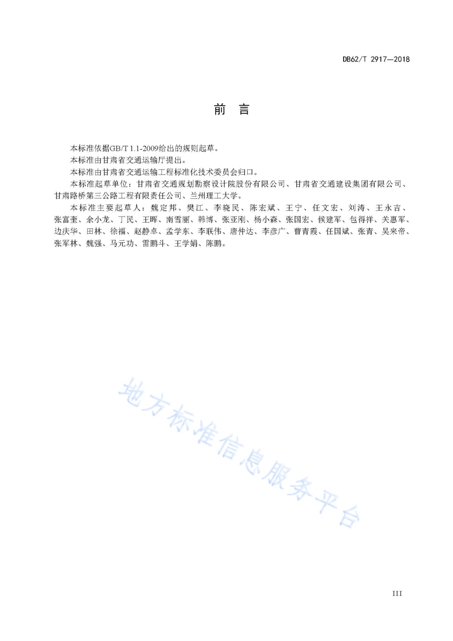 机制砂混凝土应用技术规程DB62／T 2917-2018.pdf_第5页
