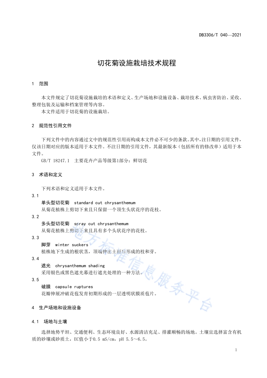 切花菊设施栽培技术规程DB3306／T 040-2021.pdf_第4页