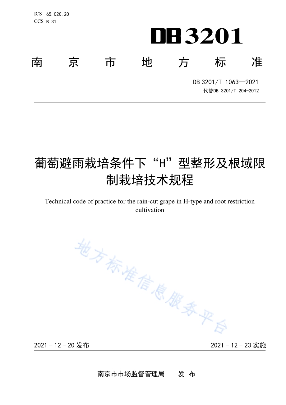 葡萄避雨栽培条件下“H”型整形及根域限制栽培技术规程DB3201／T 1063—2021.pdf_第1页