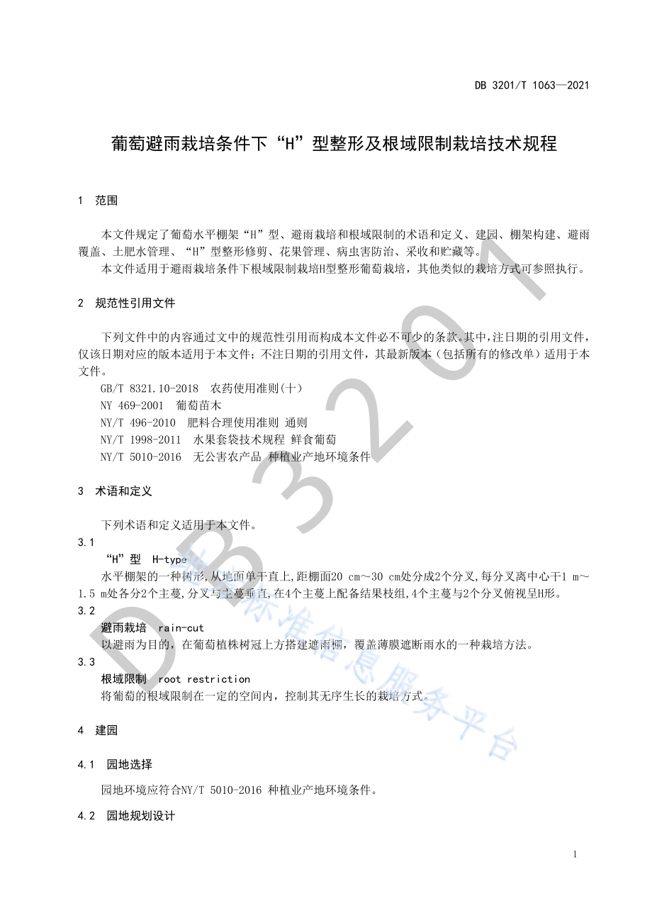 葡萄避雨栽培条件下“H”型整形及根域限制栽培技术规程DB3201／T 1063—2021.pdf_第5页