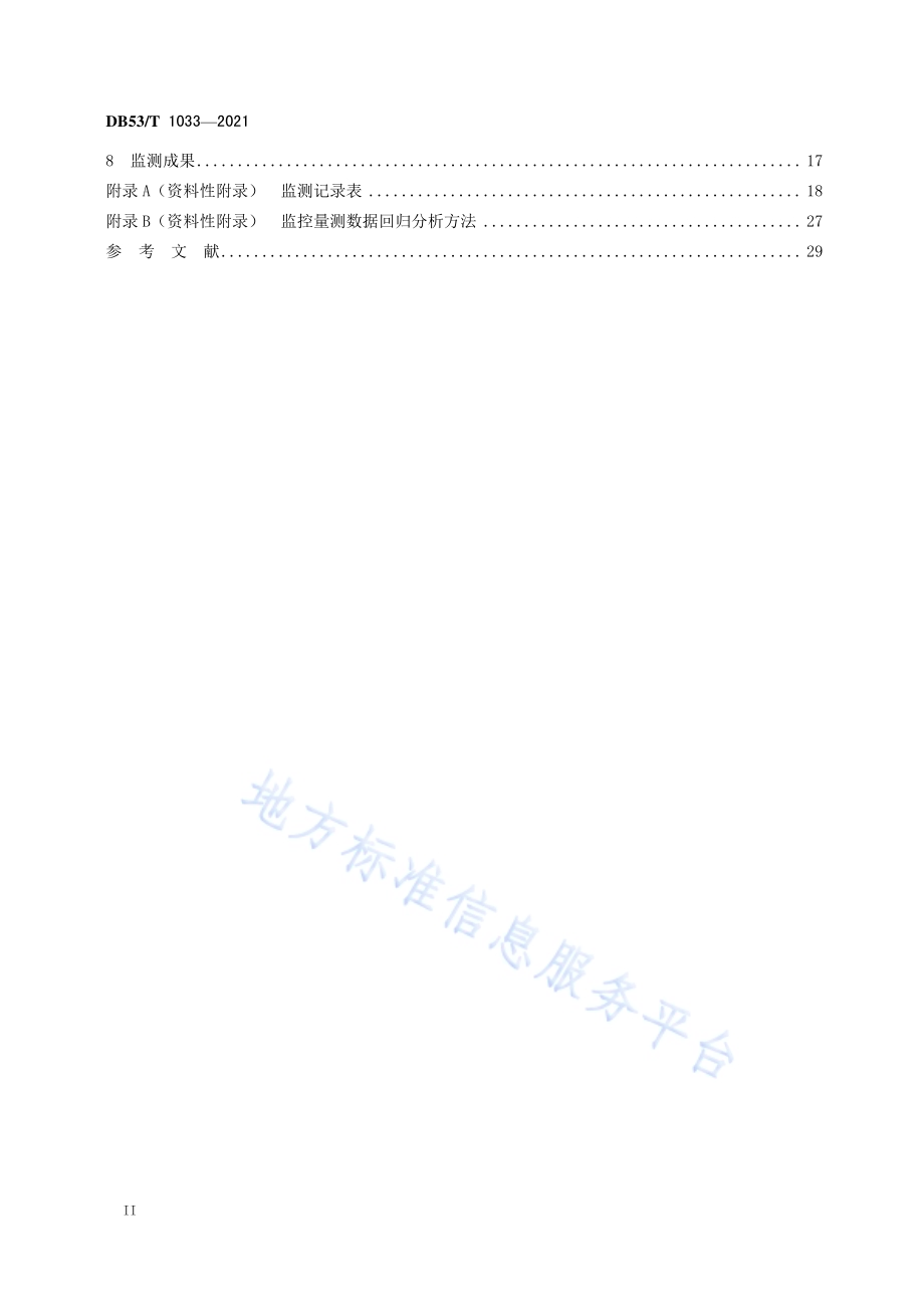 公路隧道监控量测技术规程DB53／T1033-2021.pdf_第4页