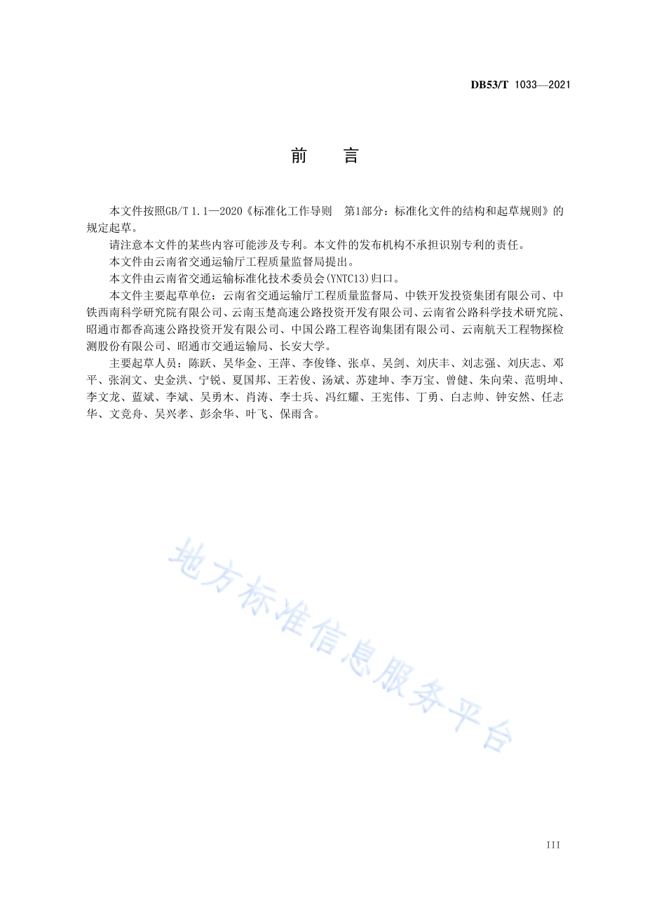 公路隧道监控量测技术规程DB53／T1033-2021.pdf_第5页