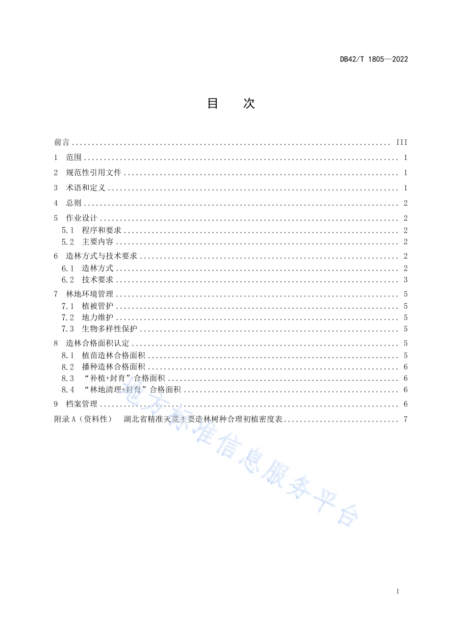 精准灭荒技术规程DB42／T1805-2022.pdf_第3页
