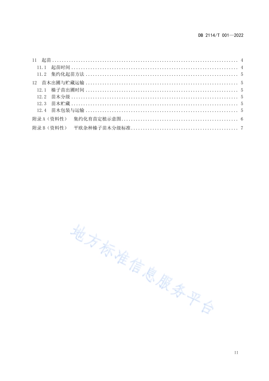 平欧杂交榛子集约化繁苗技术规程DB2114／T 001-2022.pdf_第3页