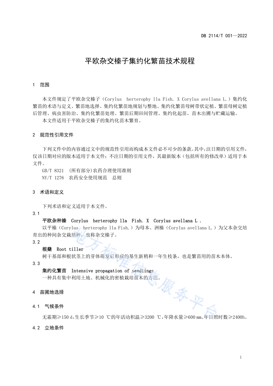 平欧杂交榛子集约化繁苗技术规程DB2114／T 001-2022.pdf_第5页