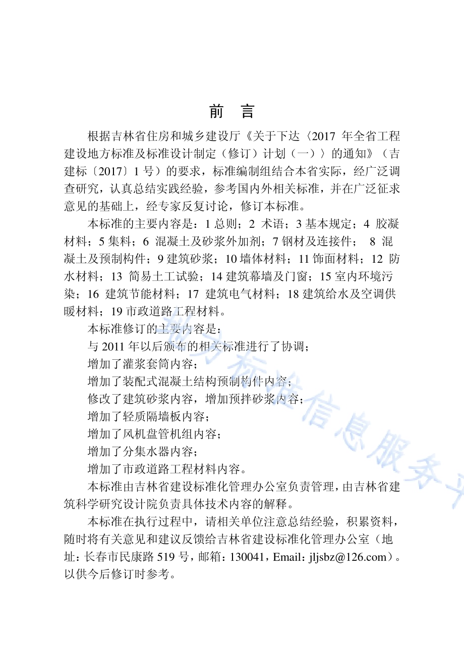 建设工程见证取样检测标准DB22／T 5040-2020.pdf_第5页