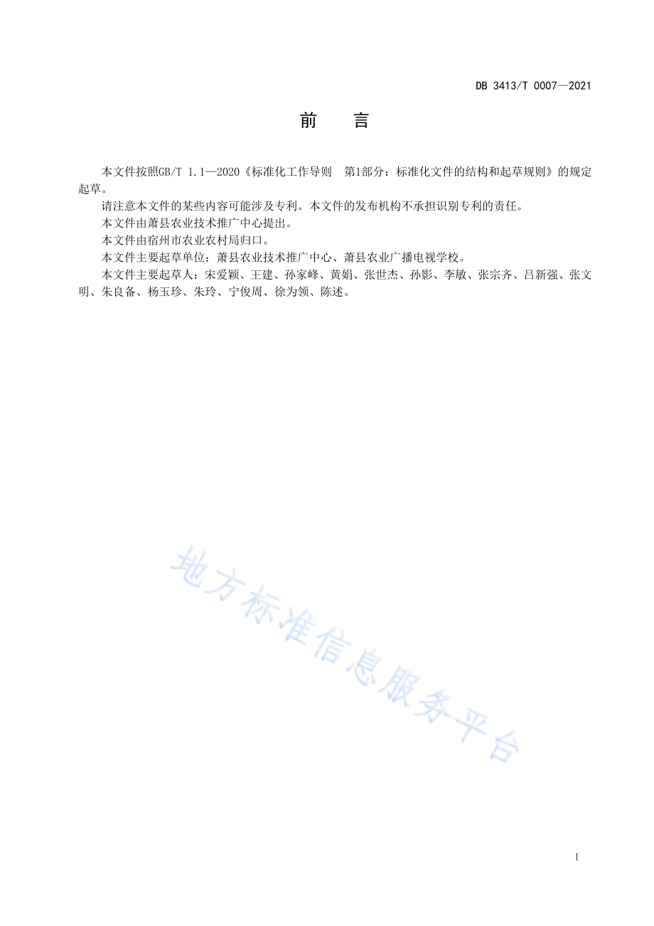 淮北地区麦田禾本科杂草防控技术规程DB 3413／T 0007-2021.pdf_第3页