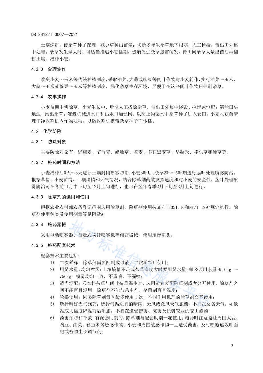 淮北地区麦田禾本科杂草防控技术规程DB 3413／T 0007-2021.pdf_第5页