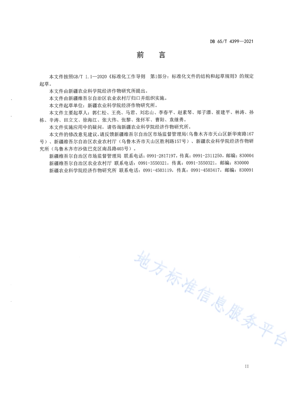棉田深翻耕作栽培技术规程DB65／T 4399-2021.pdf_第5页