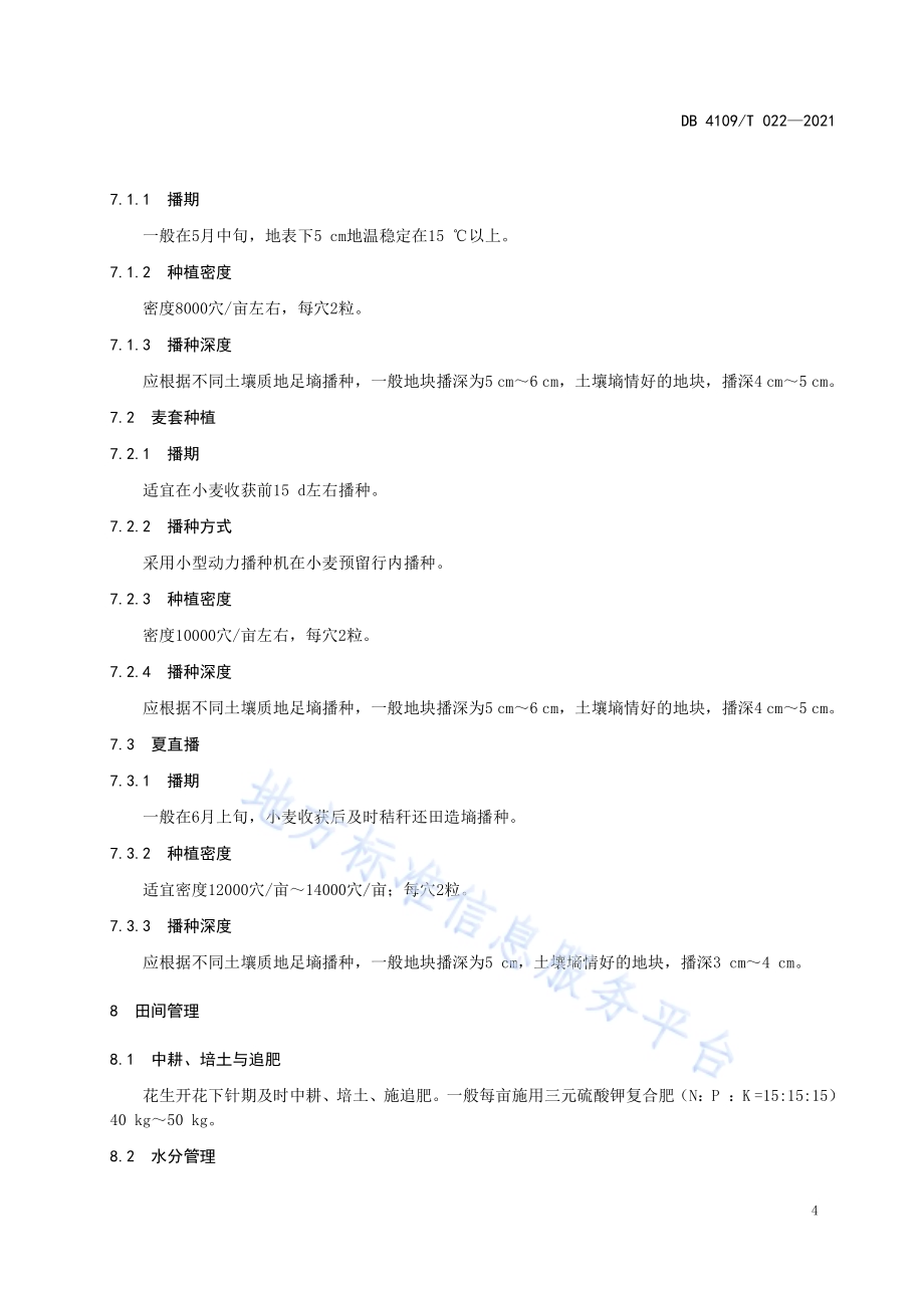濮花28号花生栽培技术规程DB4109／T 022—2021.pdf_第5页