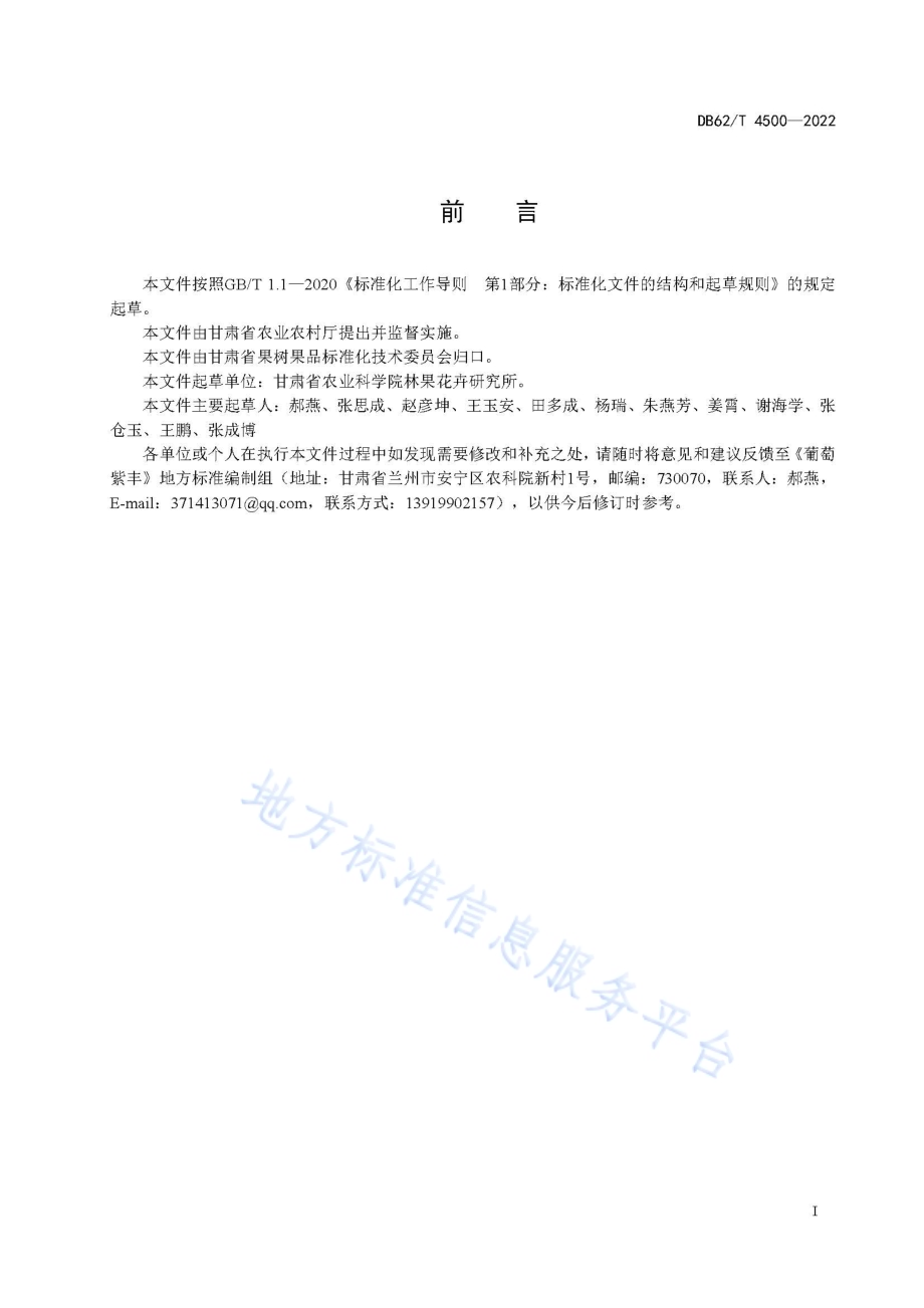 葡萄 紫丰DB62／T 4500-2022.pdf_第3页