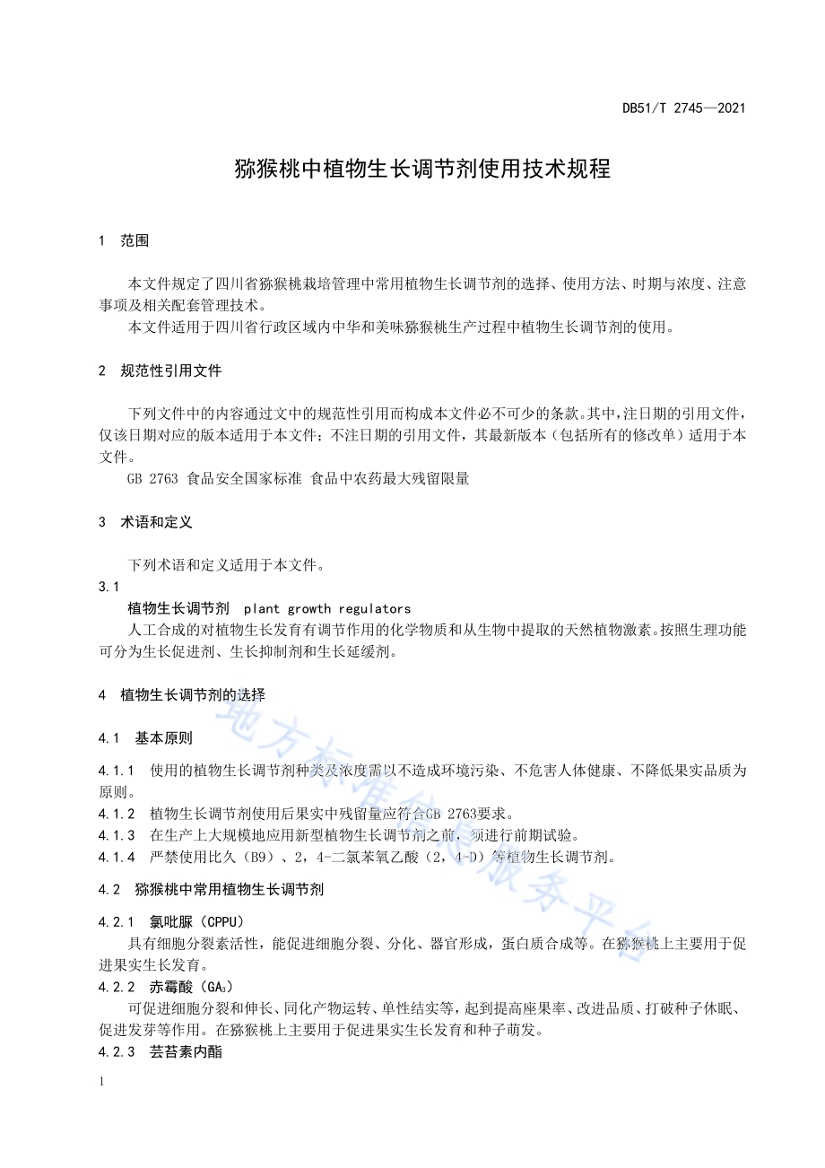 猕猴桃中植物生长调节剂使用技术规程DB51／T 2745-2021.pdf_第4页