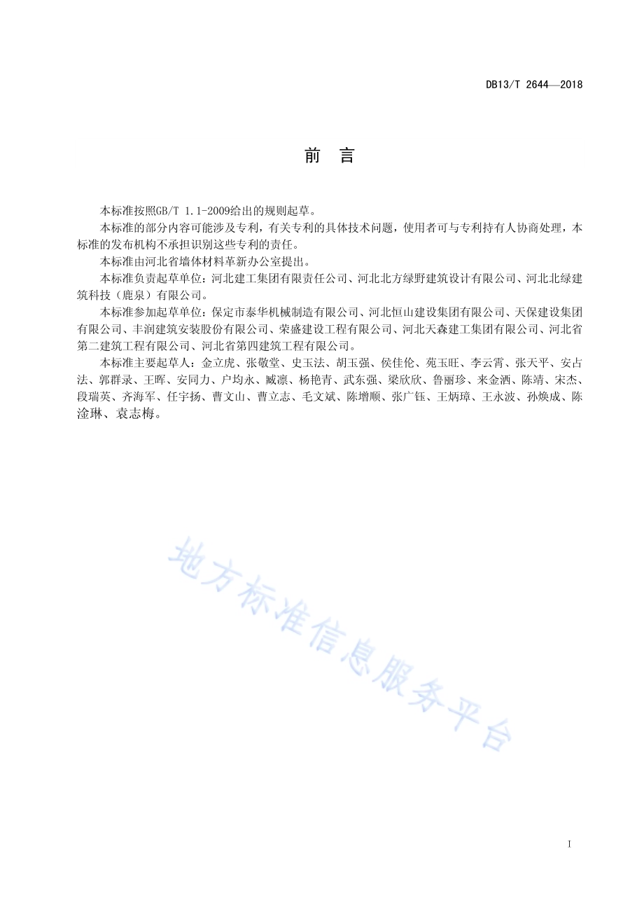 混凝土复合保温砌块通用技术条件DB13／T 2644-2018.pdf_第3页