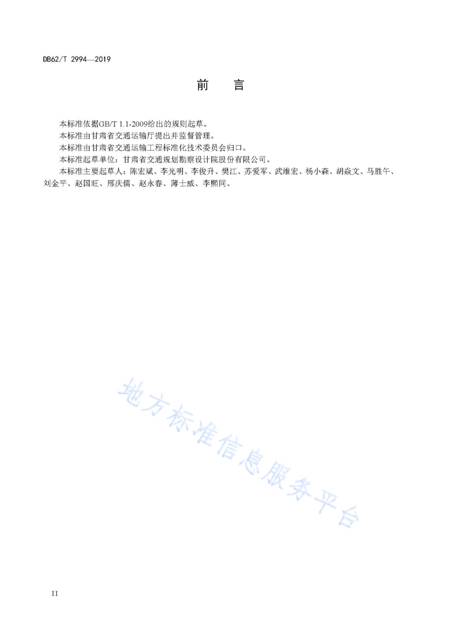 公路混凝土桥梁预应力设计规程DB62／T 2994-2019.pdf_第4页