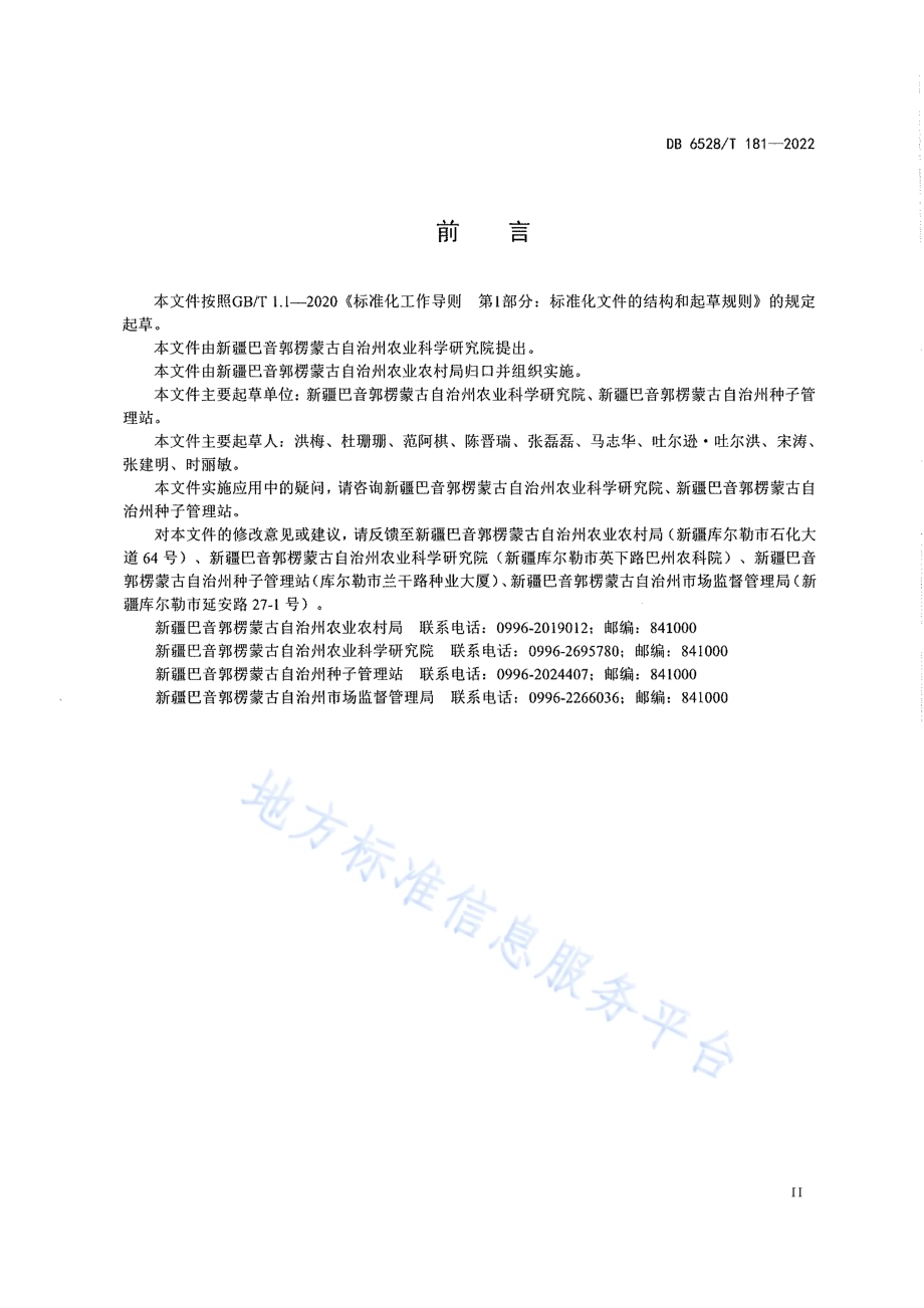 机采棉间作孜然栽培技术规程DB6528／T 181-2022.pdf_第3页