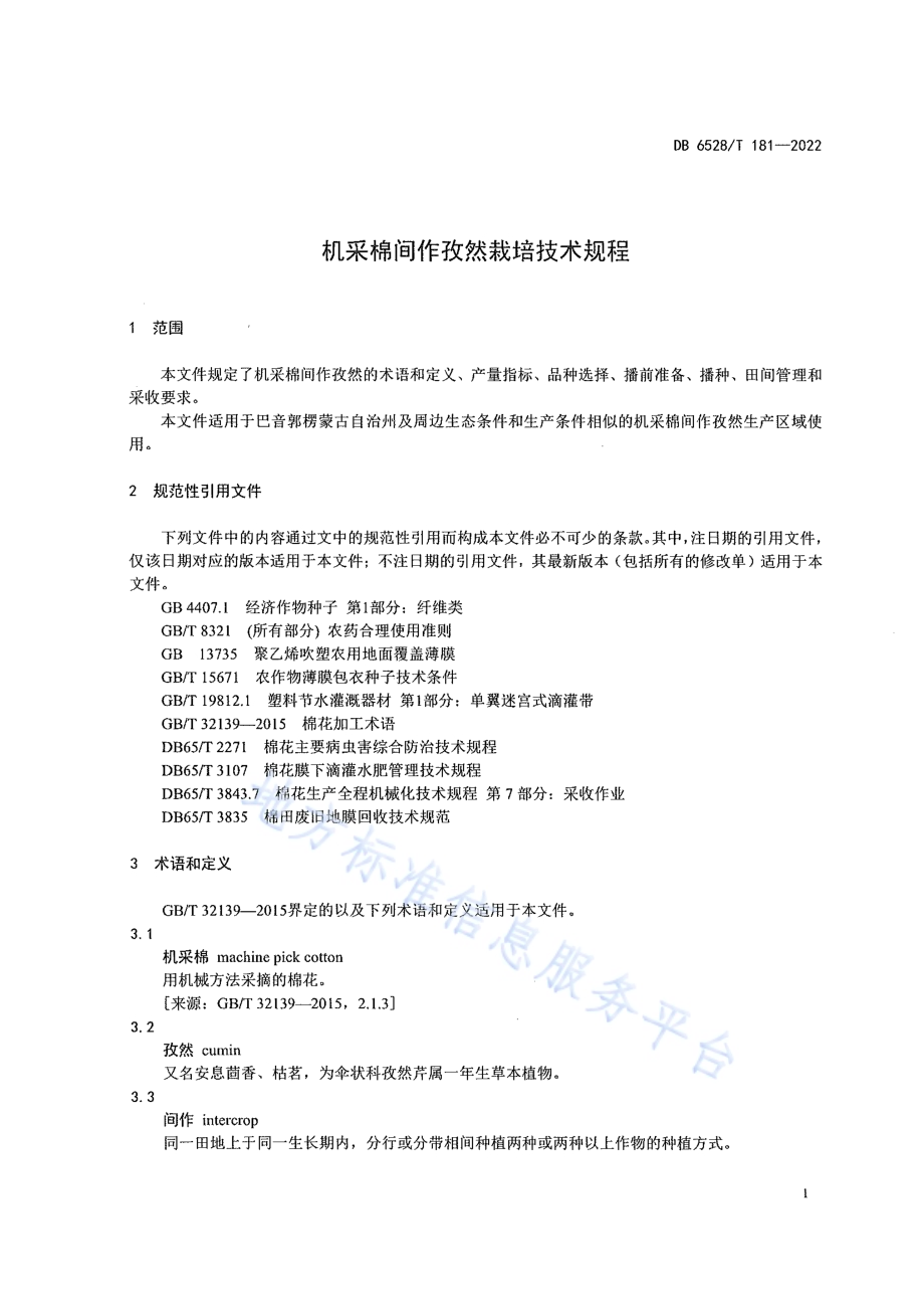 机采棉间作孜然栽培技术规程DB6528／T 181-2022.pdf_第4页
