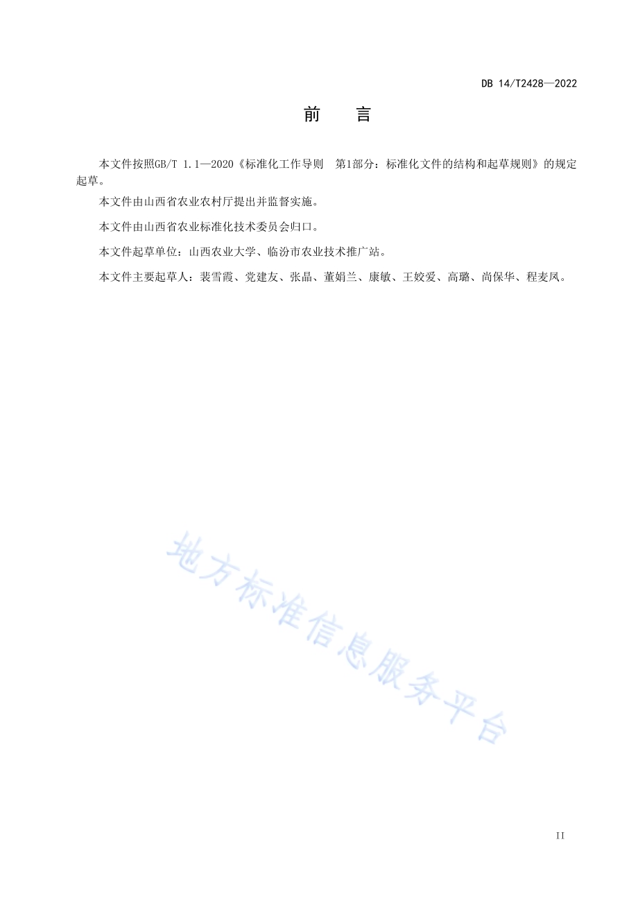 旱地麦田休闲期整地技术规程DB14／T 2428—2022.pdf_第3页