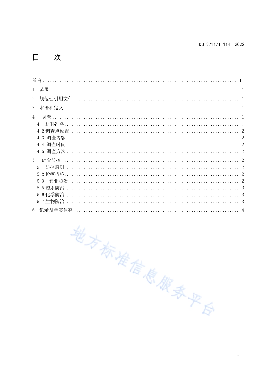 橘小实蝇疫情调查和防控技术规程DB3711／T 114 -2022.pdf_第3页