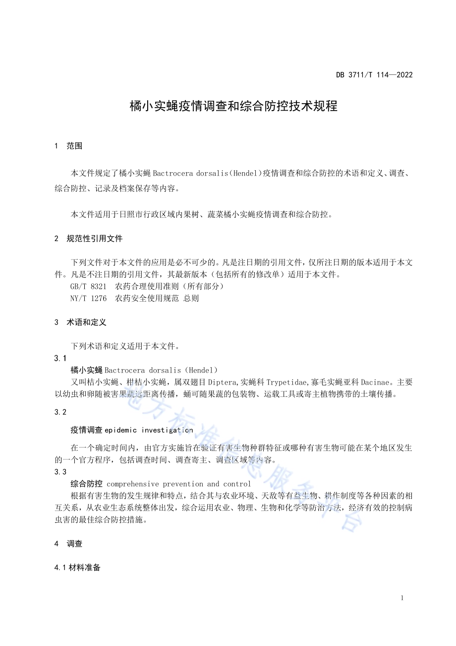 橘小实蝇疫情调查和防控技术规程DB3711／T 114 -2022.pdf_第5页