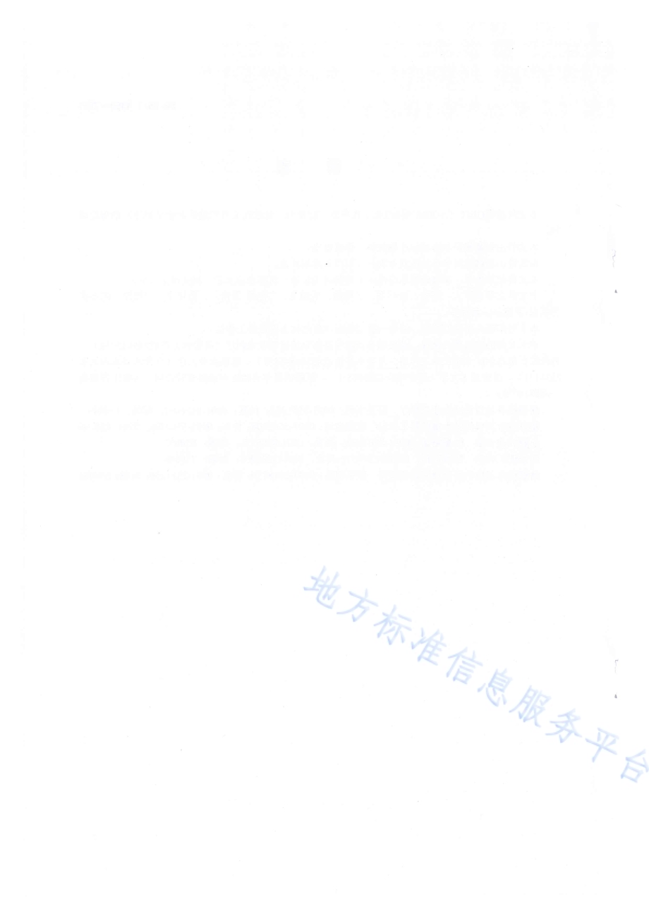 南疆盐碱地土壤调理剂施用技术规程DB65／T 4458-2021.pdf_第4页