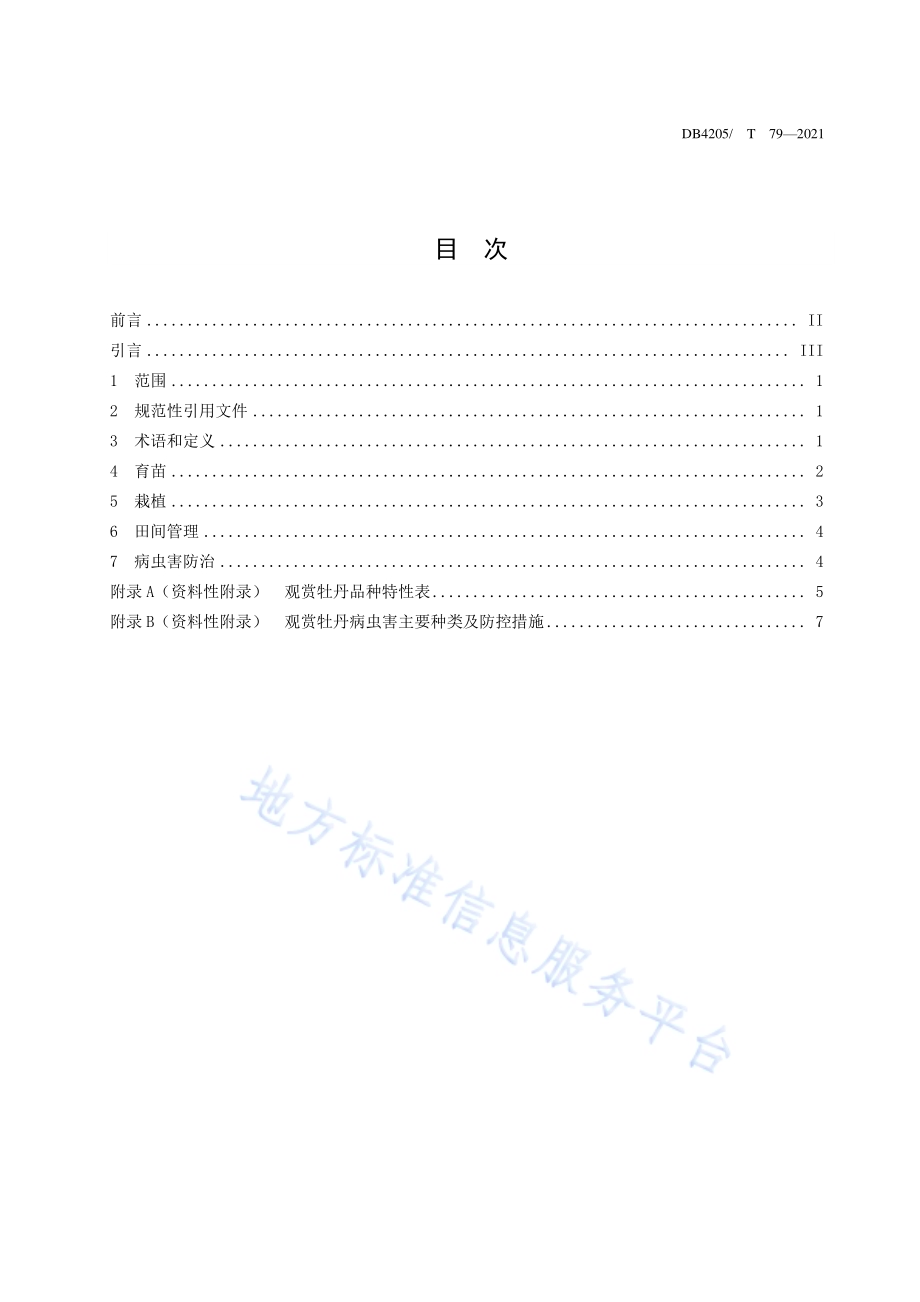 观赏牡丹栽培技术规程DB4205／T 79-2021.pdf_第2页
