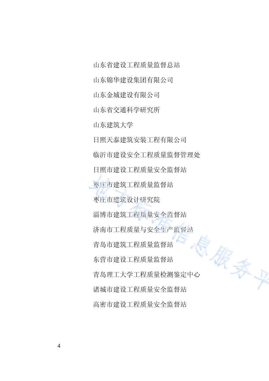 建筑结构动力性能检测技术规程DB37／T 5025-2014.pdf_第5页
